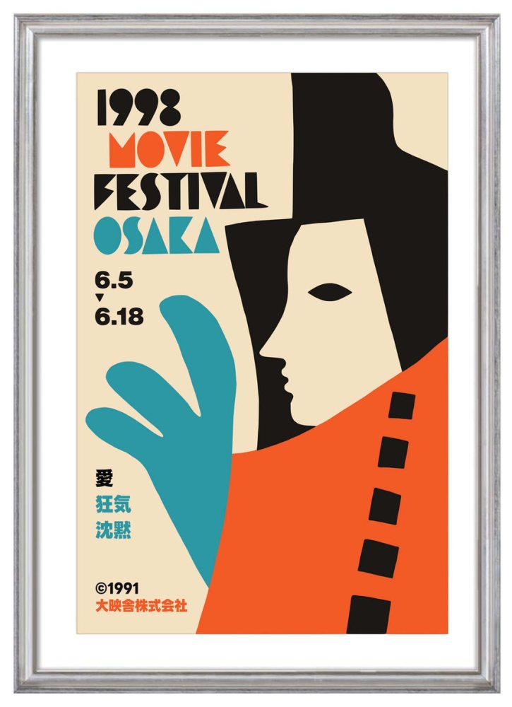 Osaka Movie Festival Poster Print