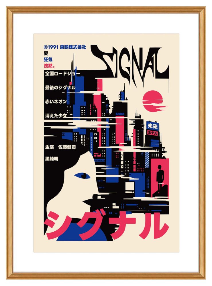 Japanese Neo-Noir Movie Poster