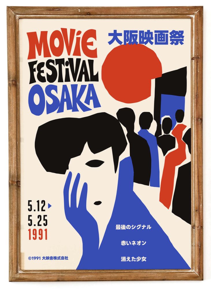 Osaka Movie Festival 1991 Poster