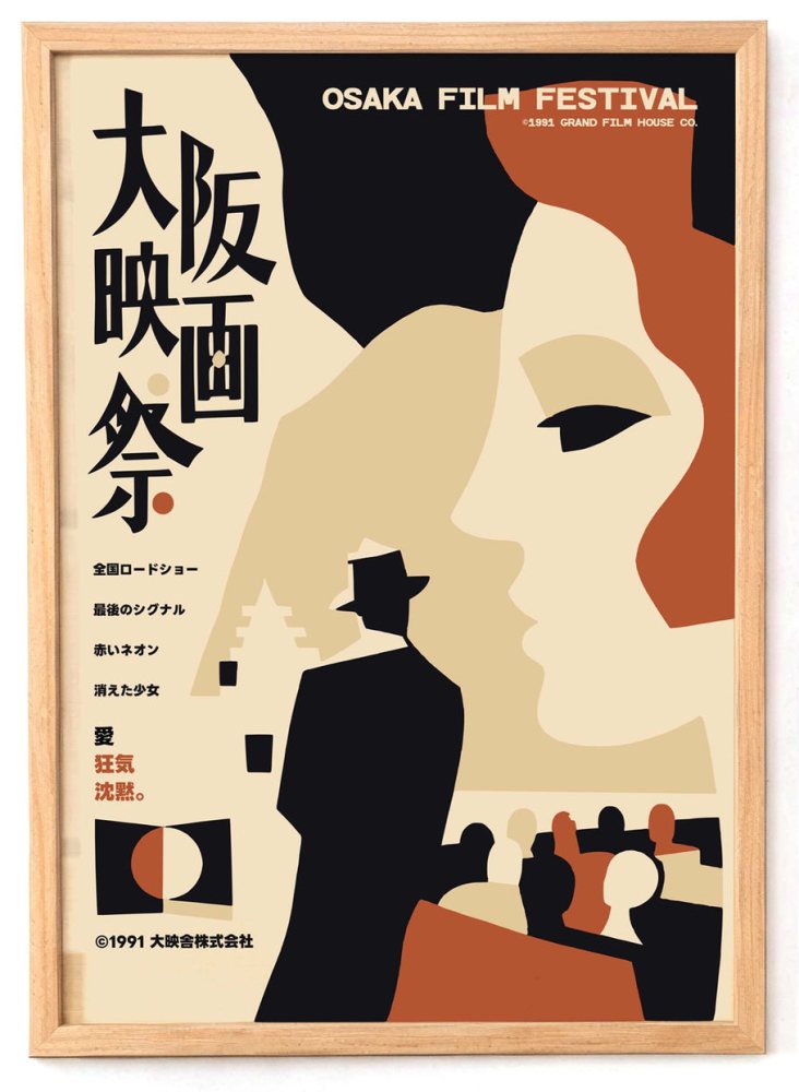 Osaka Film Festival Vintage Cinema Poster