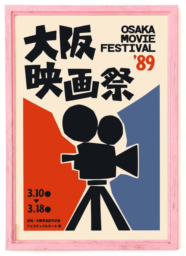 Osaka Movie Festival Poster Print