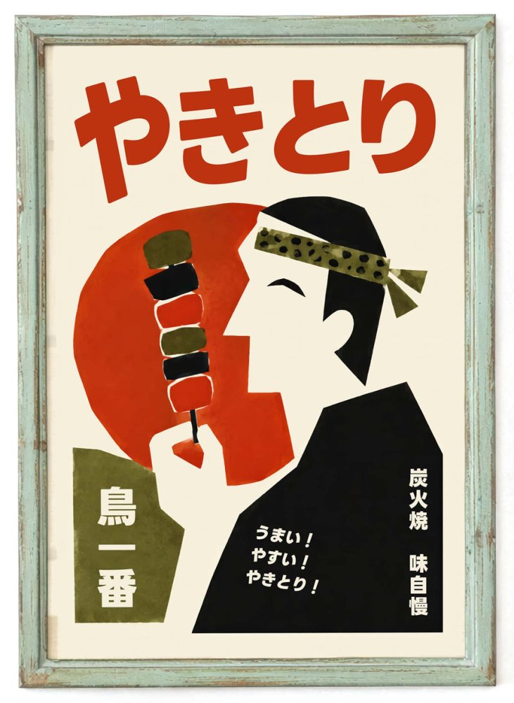 Yakitori Japanese Food Poster