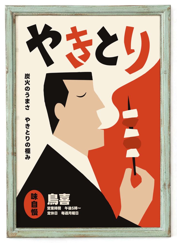 Grilled Skewers Yakitori Wall Art