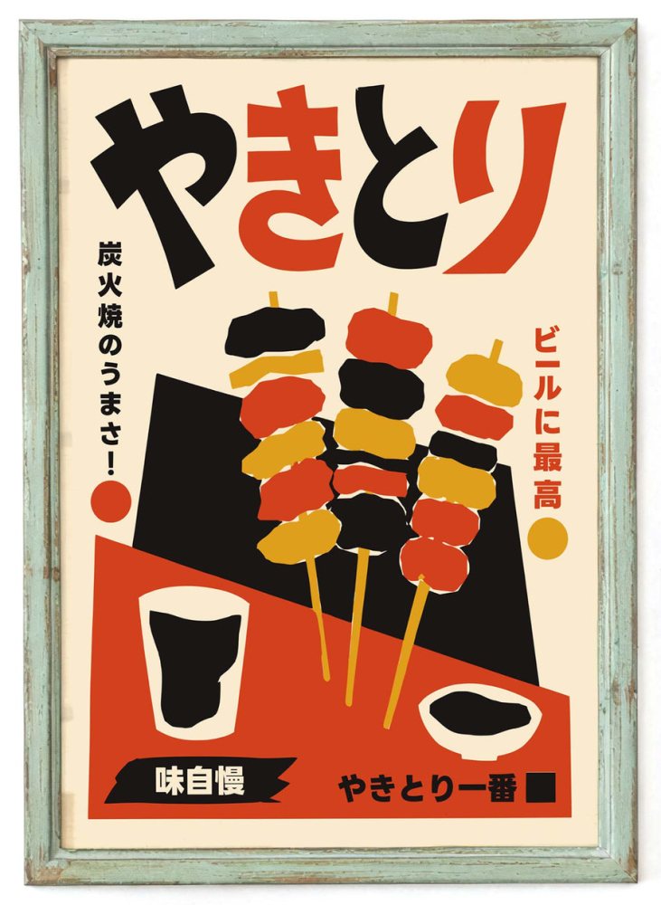 Japanese Yakitori Food Poster Print