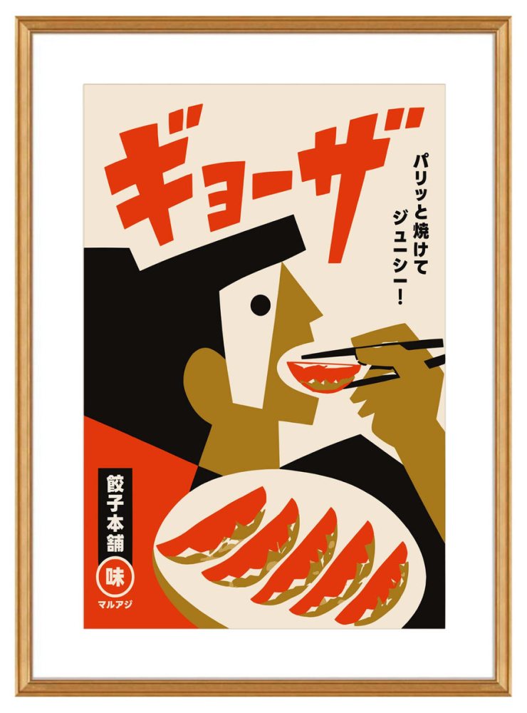 Japanese Gyoza Dumplings Vintage Food Poster