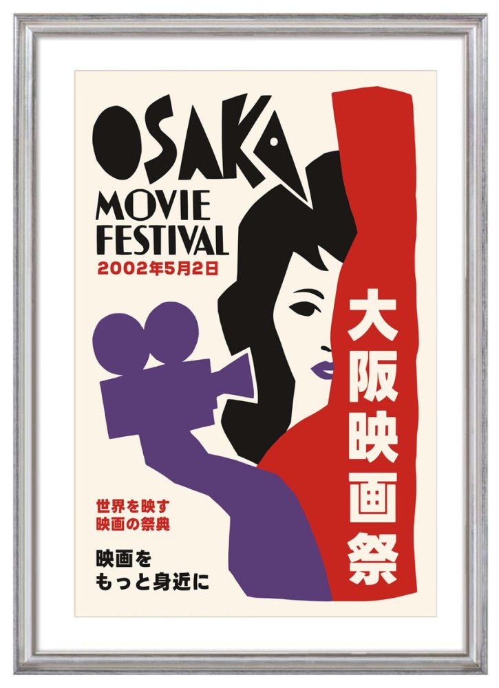 Osaka Movie Festival Living Room Poster
