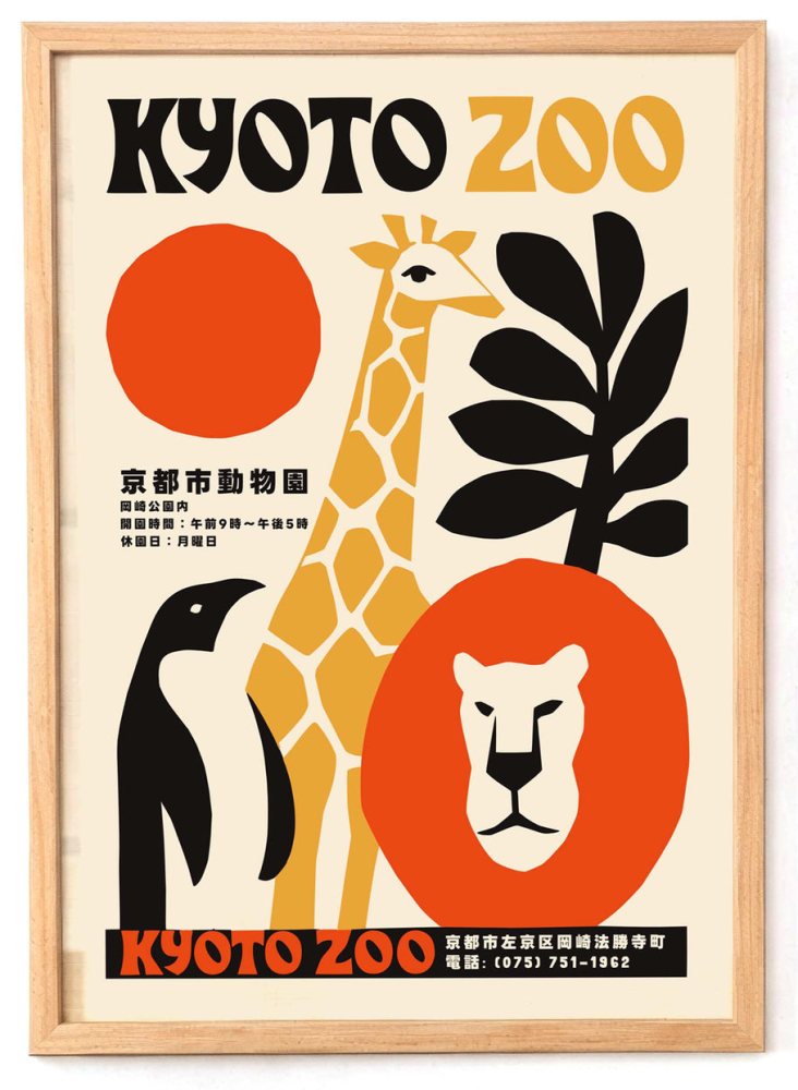 Kyoto Zoo Poster Kids Room