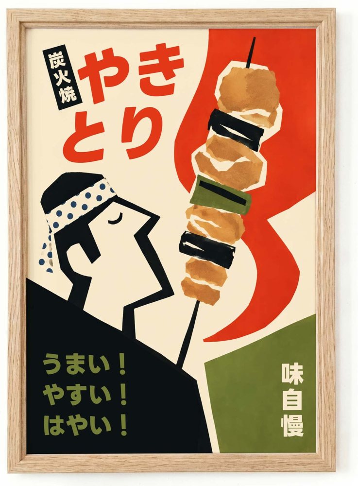 Japanese Yakitori Food Poster